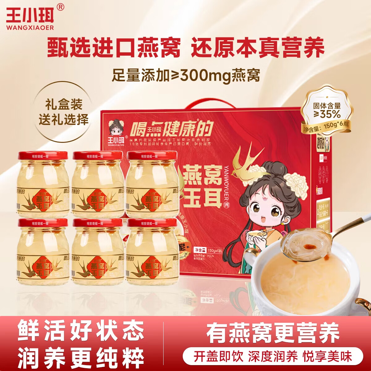 先领11-10卷 39.9元 王小珥 燕窝玉耳150g*6瓶礼盒装 - 线报酷