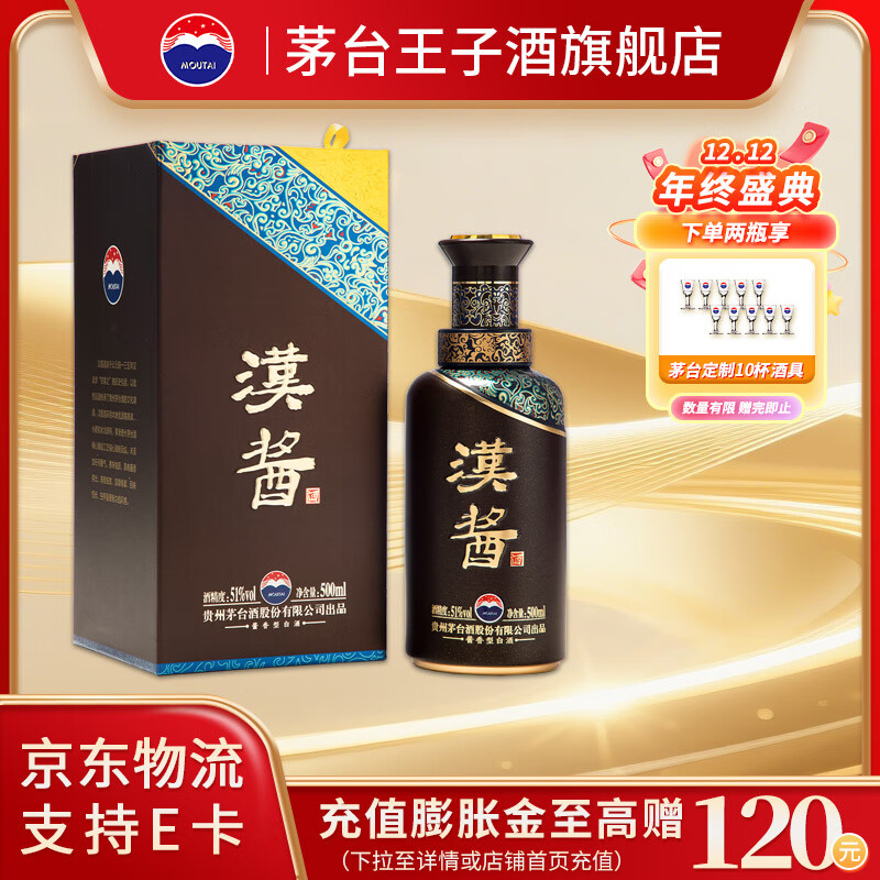 茅台（MOUTAI）贵州茅台酒  酱香型高度白酒 名酒  喜酒 汉酱 51度 500mL 1瓶 单瓶装