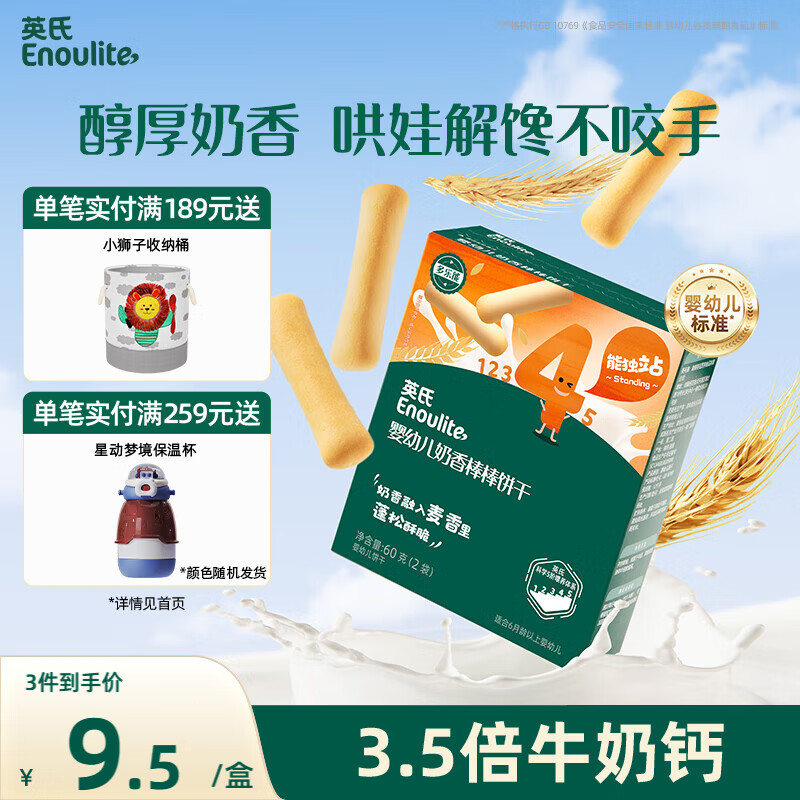 英氏（Engnice）婴幼儿奶香棒棒饼干 婴儿零食牛奶高钙手指磨牙饼干宝宝辅食60g