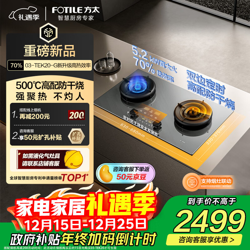 方太【定时防干烧适老灶】03-TEK20-G灰 燃气灶天然气 家用嵌入式5.2kW 70%热效率猛火灶 烟灶联动