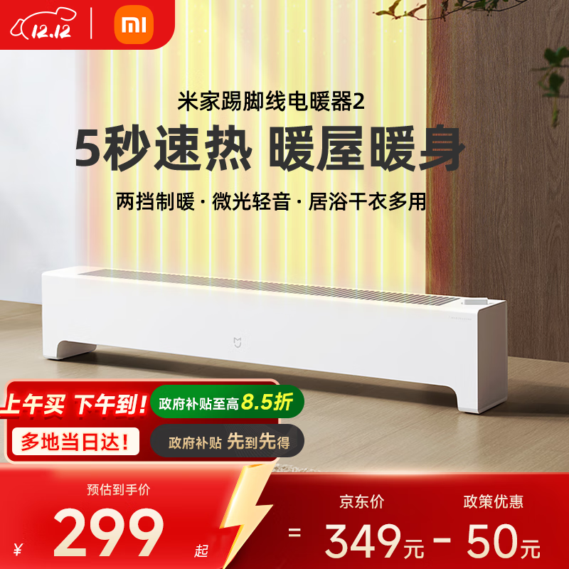 米家小米石墨烯踢脚线电暖器取暖器电热电暖器两档调温电暖气倾倒断电浴室可用家用烤火炉TJXDNQ07ZM