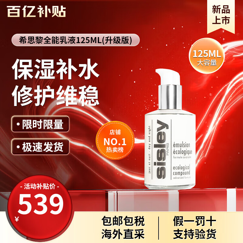 ڲϣ˼裨SisleyȫҺ125ml汣ʪŮƷŮ ȫҺ 125ml 539Ԫ