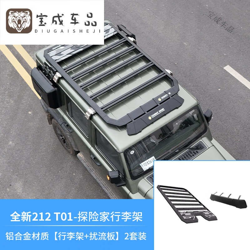 适用于25款北汽212t01行李架探险家车顶拓展平台爬梯侧书包天幕21 212