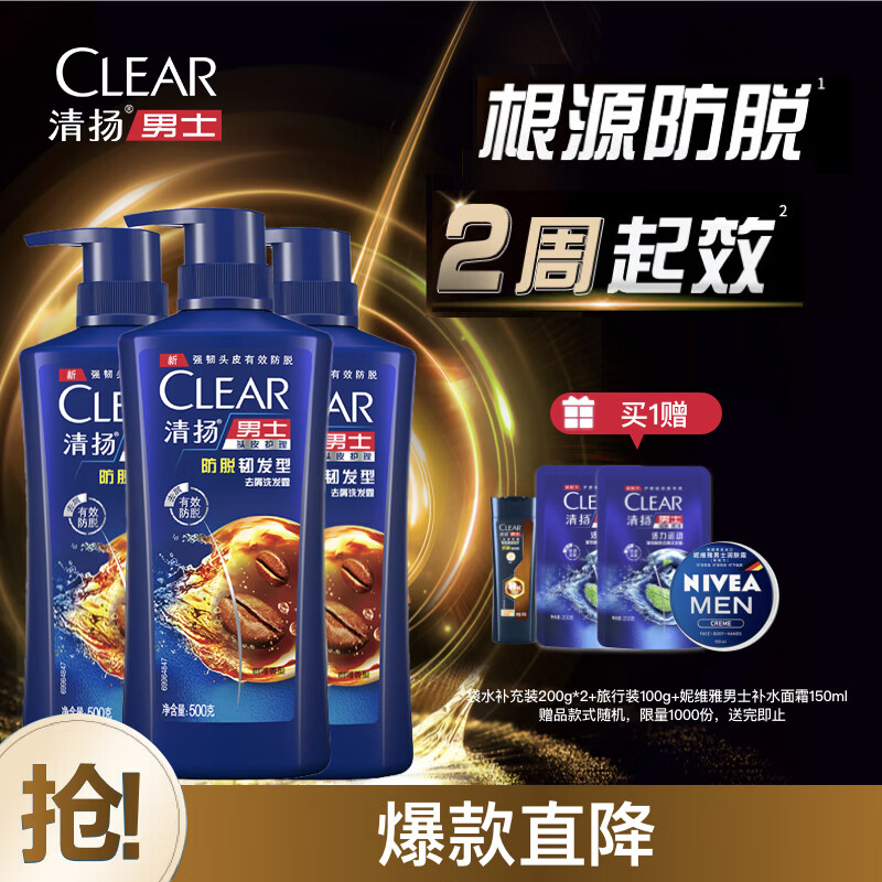 清扬男士防脱去屑控油咖啡洗发水500g*3+随机小样200g*2+100g