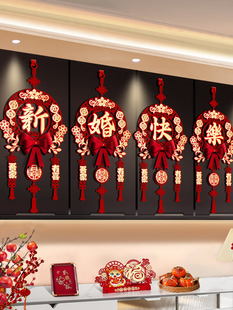 OYKTN结婚布置喜字挂件男女方新房卧室客厅挂饰电视背景墙婚房装饰套装 【新婚快乐】结婚挂件1套
