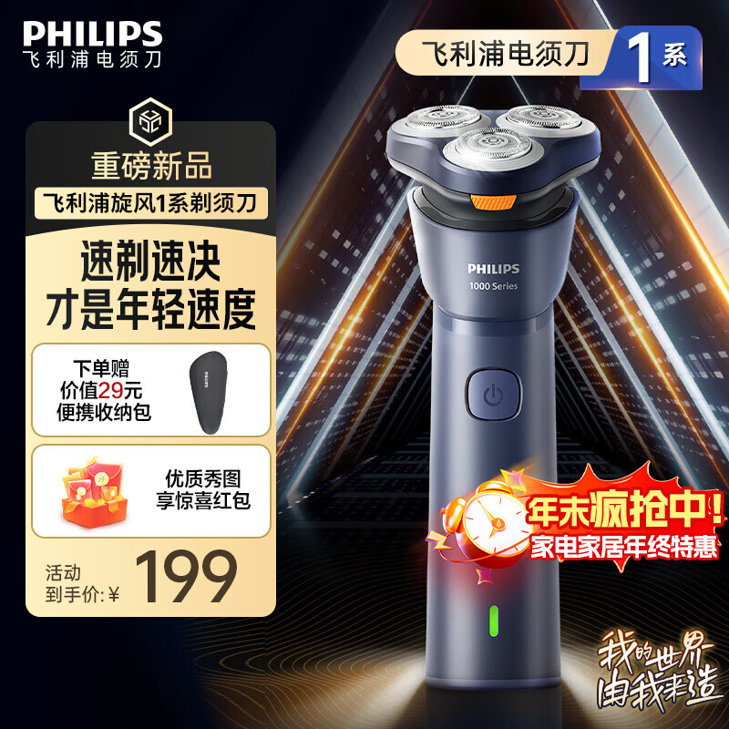 飞利浦 新1系旋风速剃 电动剃须刀