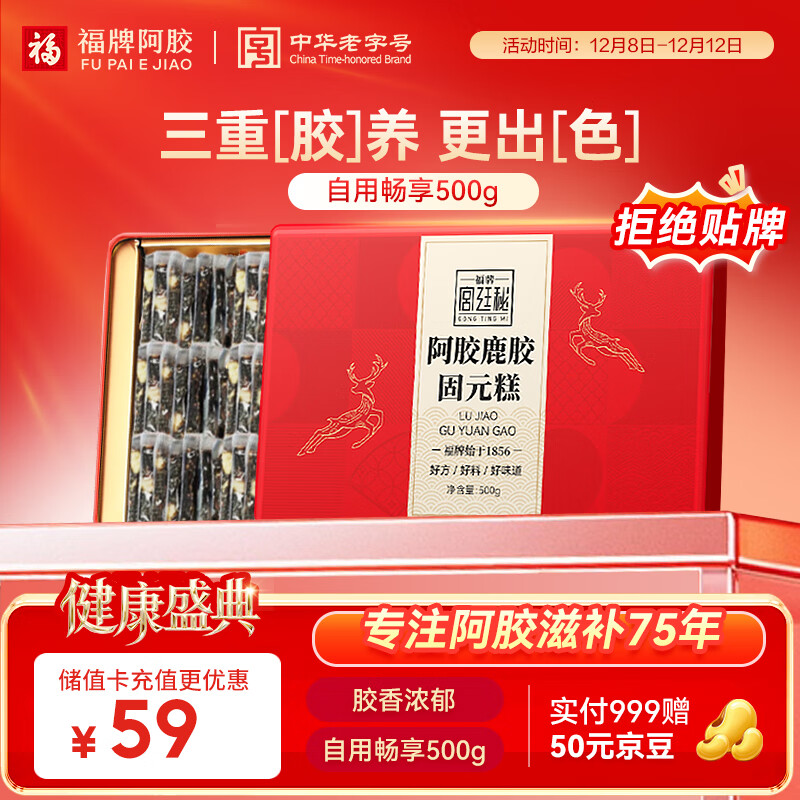 福牌 阿胶鹿胶固元糕 500g