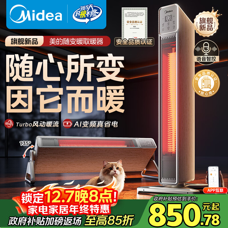 美的（Midea）【随变暖】石墨烯家用踢脚线取暖器/语音智能浴室暖风机/节能电热电暖器/可立可卧电暖气NDS-BZT