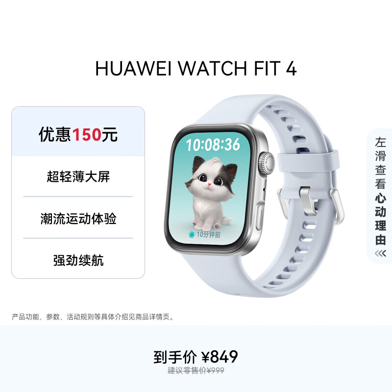 华为【新色上市】HUAWEI WATCH FIT 4 冰晶蓝氟橡胶表带华为运动智能手表超轻薄大屏潮流运动蓝牙通话