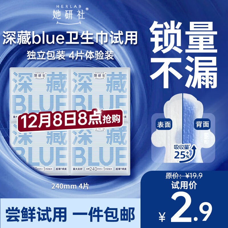 她研社深藏blue卫生巾日用240mm*4片超薄透气姨妈巾京东自营试用