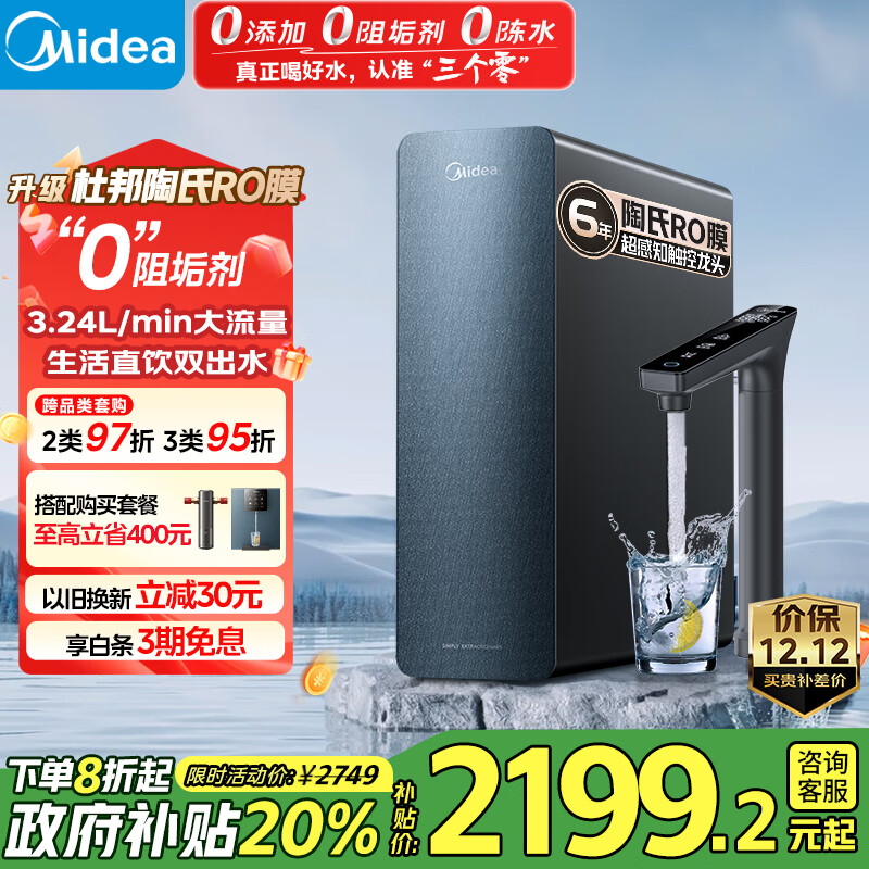 美的（Midea）家用净水机星河系列1200G PRO 6年长效陶氏RO 0阻垢剂反渗透直饮净水器厨下式净饮机 鲜活零陈水