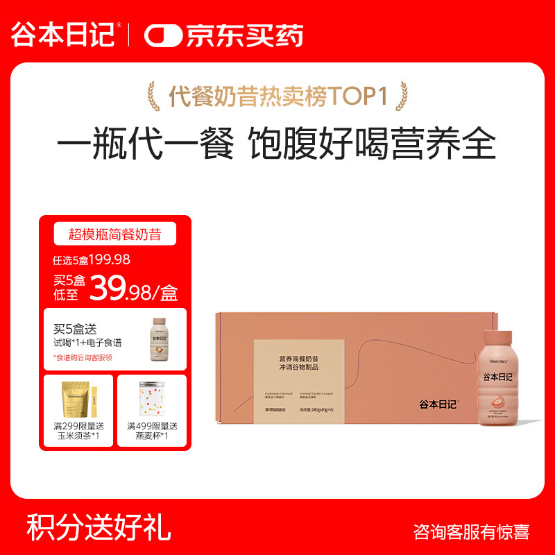 谷本日记营养代餐奶昔 简餐轻食饱腹高蛋白0反式脂肪糖奶昔粉冲饮草莓味