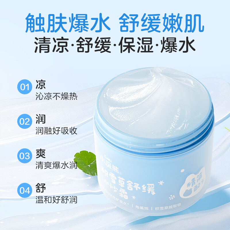 小浣熊儿童面霜 秋冬滋润霜 宝宝冰沙霜 舒缓凉感保湿补水温和滋润 积雪草舒缓冰沙霜50g*2瓶