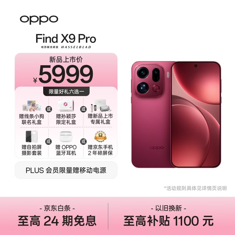 OPPO Find X9 Pro 16GB+512GB 追光红 哈苏2亿长焦镜头 全新 拍照 旗舰 智能手机 5G【孙颖莎同款】