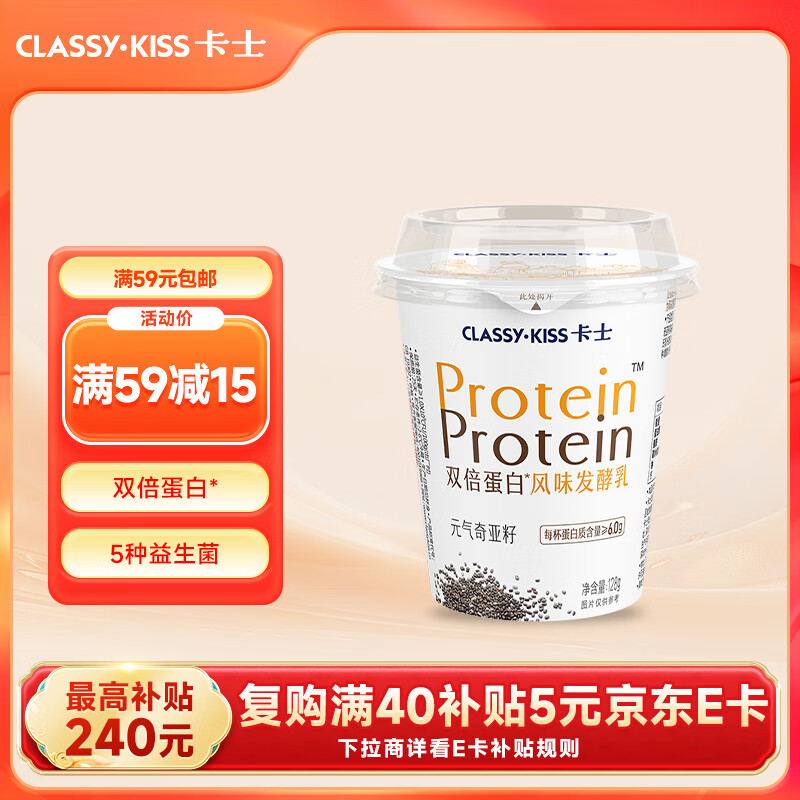 卡士（CLASSY.KISS）双倍蛋白元气奇亚籽128g*4杯 低温酸奶 风味发酵乳
