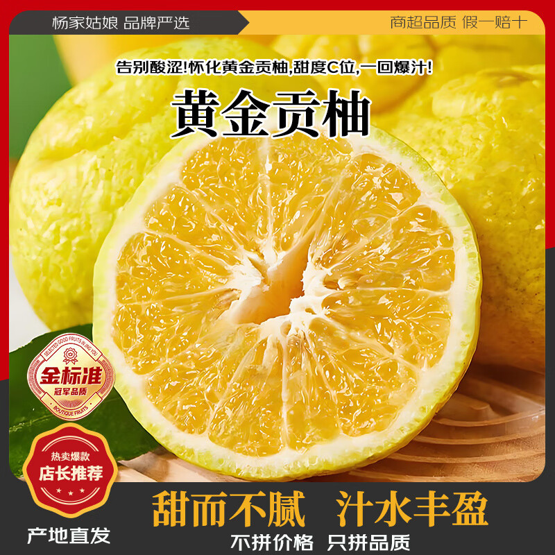 杨家姑娘正宗湖南黄金贡柚 爆汁清甜蜜香浓郁象山青柠檬柚当季新鲜水果 净4.5斤-【中果】果径60-70m试吃尝鲜