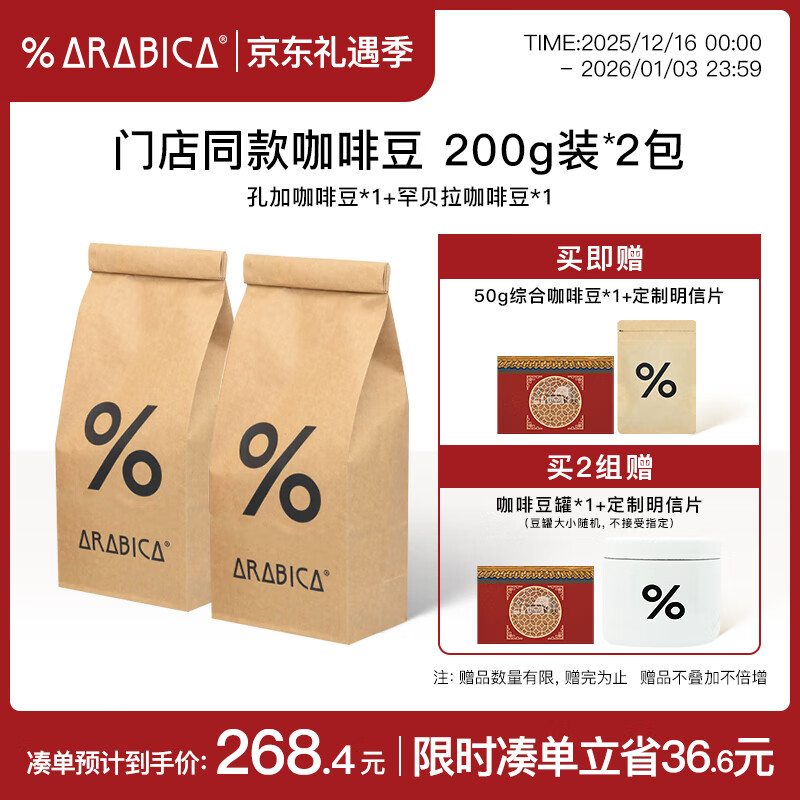 %Arabica阿拉比卡孔加+罕贝拉咖啡豆2件套400g源头直发