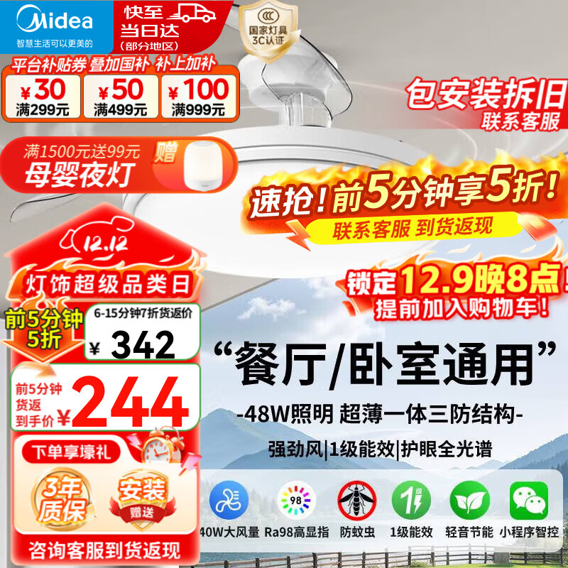 ģMideaȵһƲҵȵҶңػ۵ƾ߼ 48/1Ч/ 244Ԫ