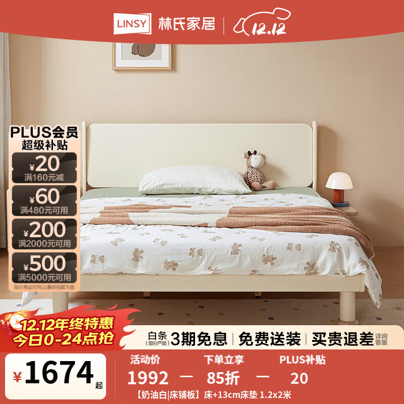林氏家居实木儿童床现代简约男孩女孩大板床家用卧室青少年单人床SD1A 【奶油白|床铺板】床+13cm床垫 1.35x2米