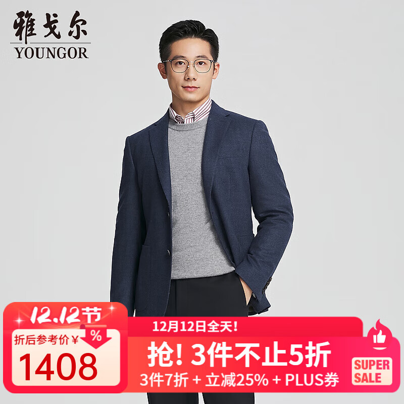雅戈尔（YOUNGOR）西服男商务单西绵羊毛羊绒面料双色斜纹经典通勤商场同款 藏青YXXX217264FLA L 175/96A