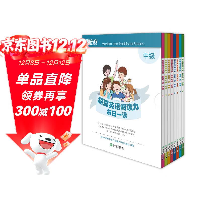 新东方超强英语阅读力每日一读（中级）6-14岁小学初中一二三四五六年级英语启蒙教材分级阅读绘本词汇量阅读能力课外书英语宝典   阅读狂欢节