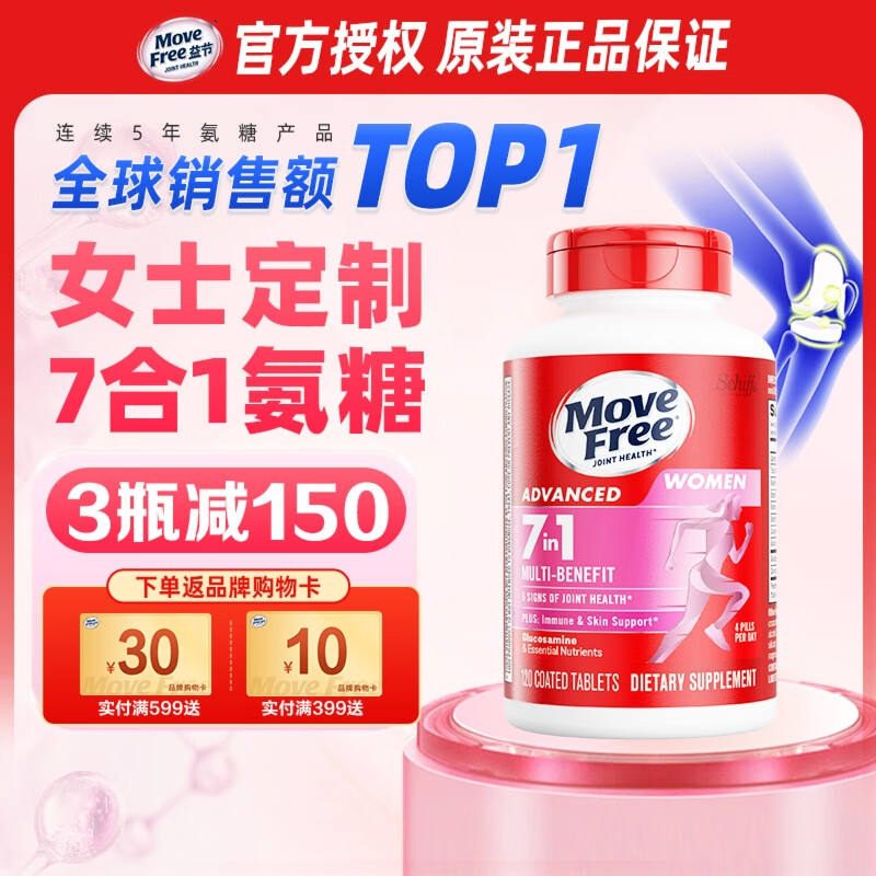 益节（Move Free）女士男士氨糖软骨素120粒 美国原装进口维骨力 成人营养品维生素 【护关节提气色】女士氨糖 120粒*1瓶