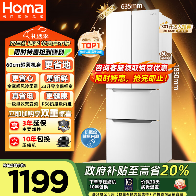 奥马（Homa）60cm超薄301升法式多门小型家用电冰箱一级能效变频风冷无霜双开门四开门301WF/B国家补贴