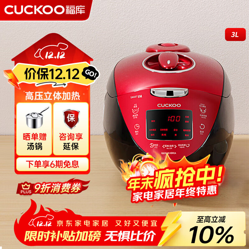 福库（CUCKOO）电饭煲韩国原装进口1-4人家用小型电饭煲3升IH加热智能预约中韩双语音不粘内胆高压力多功能饭煲 HV0665SR 3L