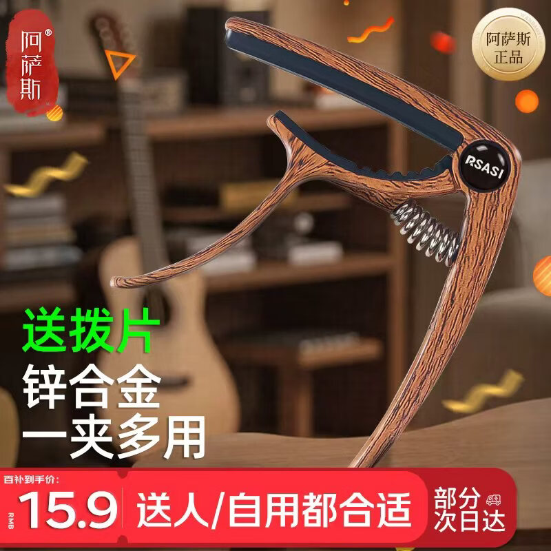 阿萨斯 吉他变调夹 木吉他变声夹 电吉他变音夹 尤克里里移调夹 深胡桃