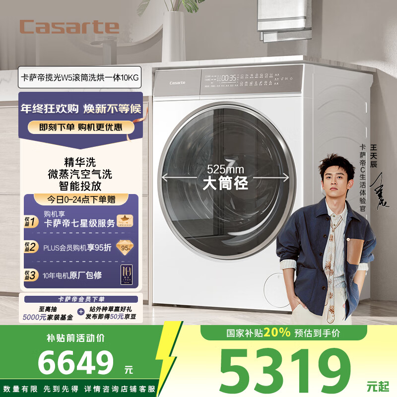 卡萨帝（Casarte）揽光W5滚筒洗烘一体10KG 洗衣机全自动 家电国家补贴 C1 HD10W5ELU1