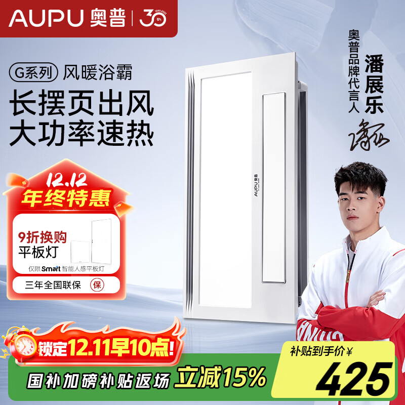 奥普浴霸国家补贴暖风照明排气一体摆风速暖集成吊顶卫生间暖风机S11