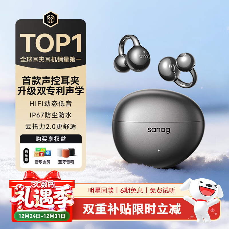 SANAG塞那S7S Ultra耳机耳夹式【国家补贴15%】蓝牙无线气骨传导概念运动AI智能会议录音实时翻译 黑