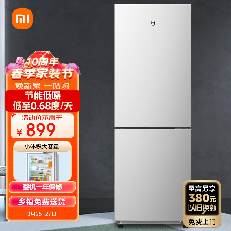 米家小米出品 185L双门冰箱 宿舍家用小型精致简约欧式设计冰箱BCD-185MDM怎么看?