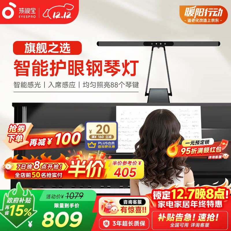 孩视宝护眼钢琴灯全光谱练琴专用台灯儿童入座感应卧室学习乐谱灯OH26-P