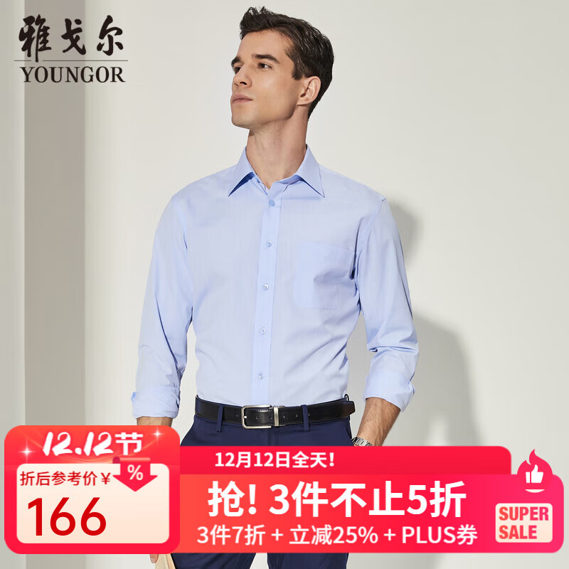 雅戈尔（YOUNGOR）长袖衬衫男素色免烫抗皱衬衫棉涤面料抗皱平整易打理 VLNP170014IJA蓝色 42