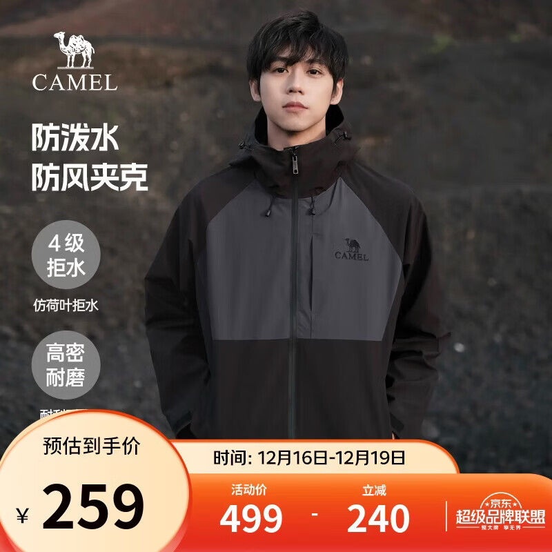 骆驼（CAMEL）登山夹克男女同款防风防水户外潮流百搭运动外套春秋季M34CW02620