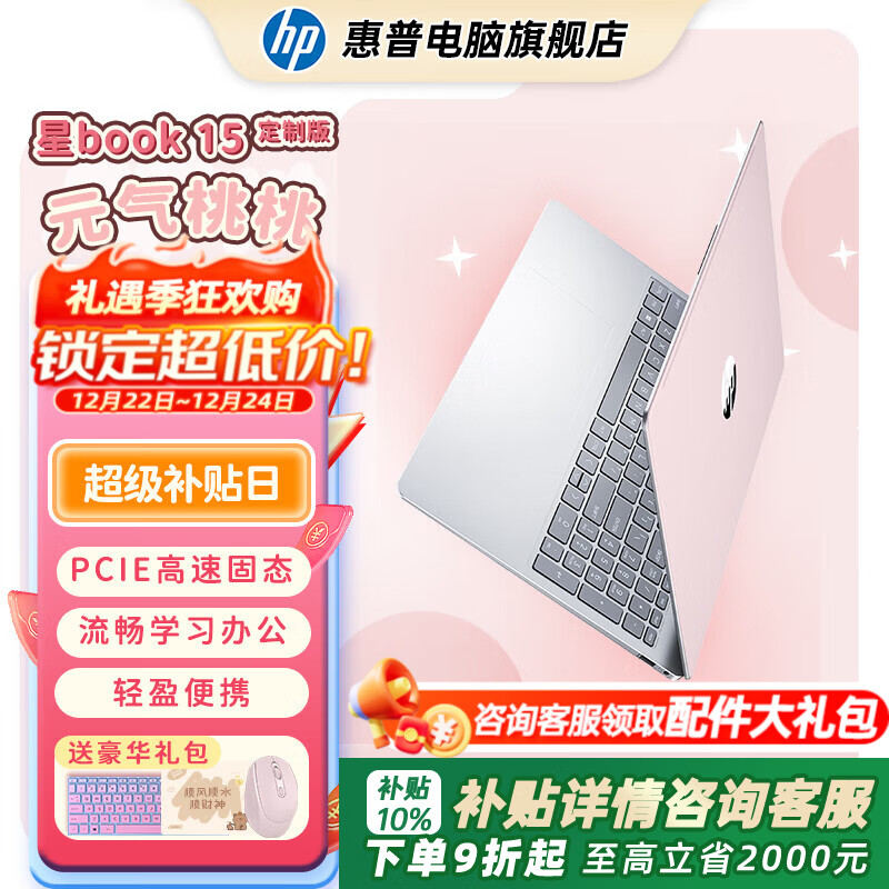 惠普（HP）星BOOK15笔记本电脑 超轻薄便携大屏小新品商务办公本学生游戏手提本电脑 锐龙版 元气桃桃 【性价比强推】R5-7520U/16G/1TB