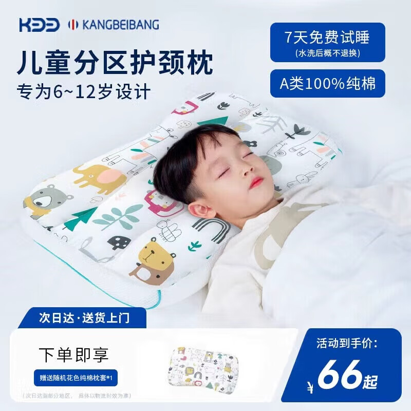 康贝邦（KangBeiBang）儿童分区护颈枕头6-12岁A类婴儿枕头宝宝成长枕四季通用学生枕头