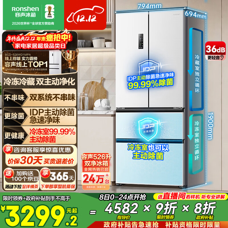 容声双净526L法式多门冰箱双系统双循环一级能效风冷无霜变频大容量以旧换新白BCD-526WD1MPA国家补贴