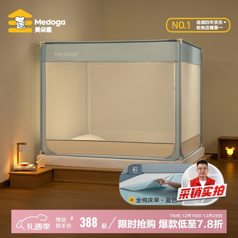 美朵嘉（MEDOGA）A类抑菌蚊帐家用婴儿防摔拉链床单一体式浅蓝色1.5【蚊帐+床单】