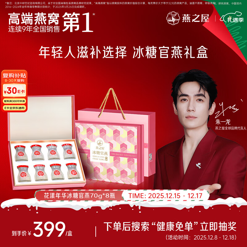 燕之屋即食燕窝礼盒孕妇营养品送礼礼品送长辈妈妈生日礼物花漾70g*8瓶