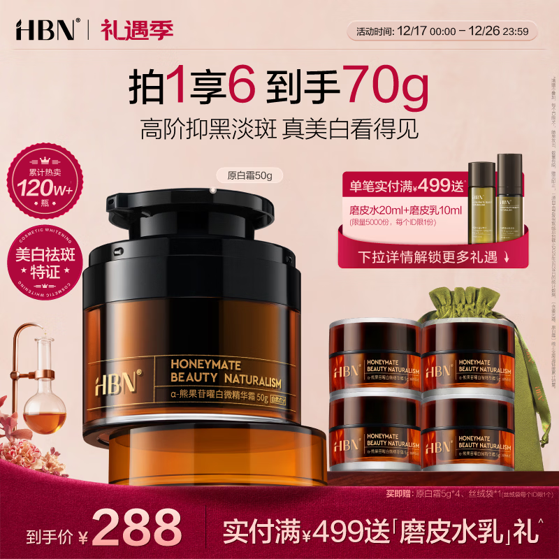 HBN ������˪�ܹ��� ��Һ��˪ �ֺڵ���ȥ��������ʪ��������޻� 50ml 263Ԫ