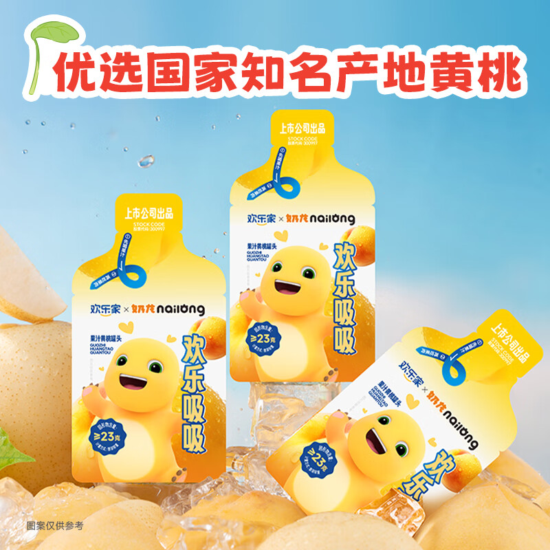 欢乐家&奶龙 黄桃罐头 新鲜黄桃果肉水果罐头 方便休闲零食品 果汁黄桃罐头350g*2袋(内含14小包)