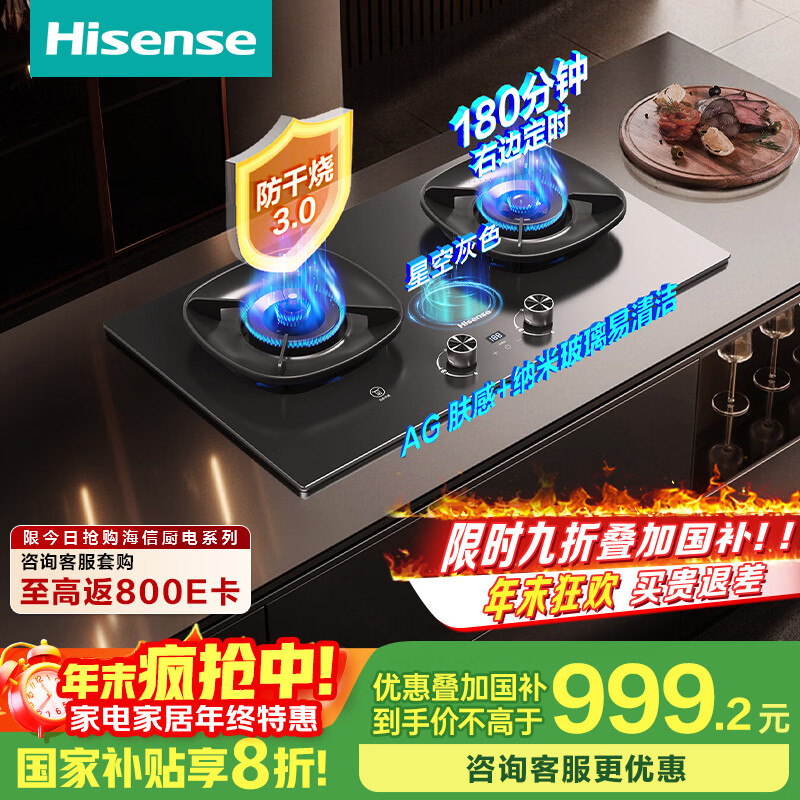 海信（Hisense）轻奢之选AG易清洁纳米玻璃左防干烧右180min定时燃气灶5.2KW 70%热效A1Pro国家补贴20%天然气