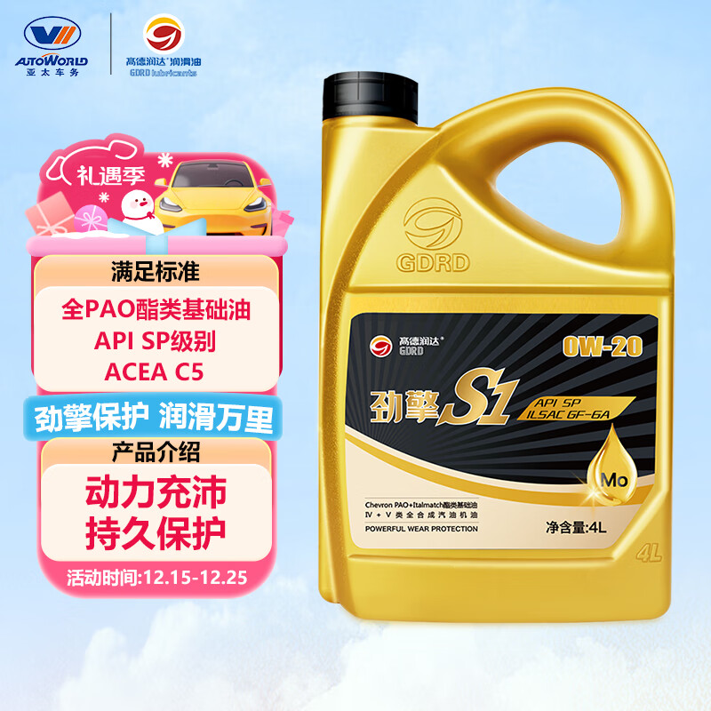 高德润达【劲擎S1系列】全PAO酯类4+5全合成机油 SP/GF-6A 0W-20 4L
