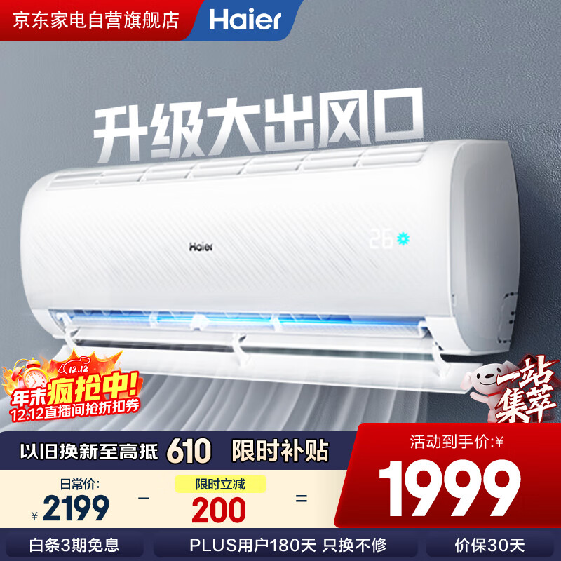 Haier/  1ƥ һ KFR-26GW/B1KPB81U1  1879Ԫ