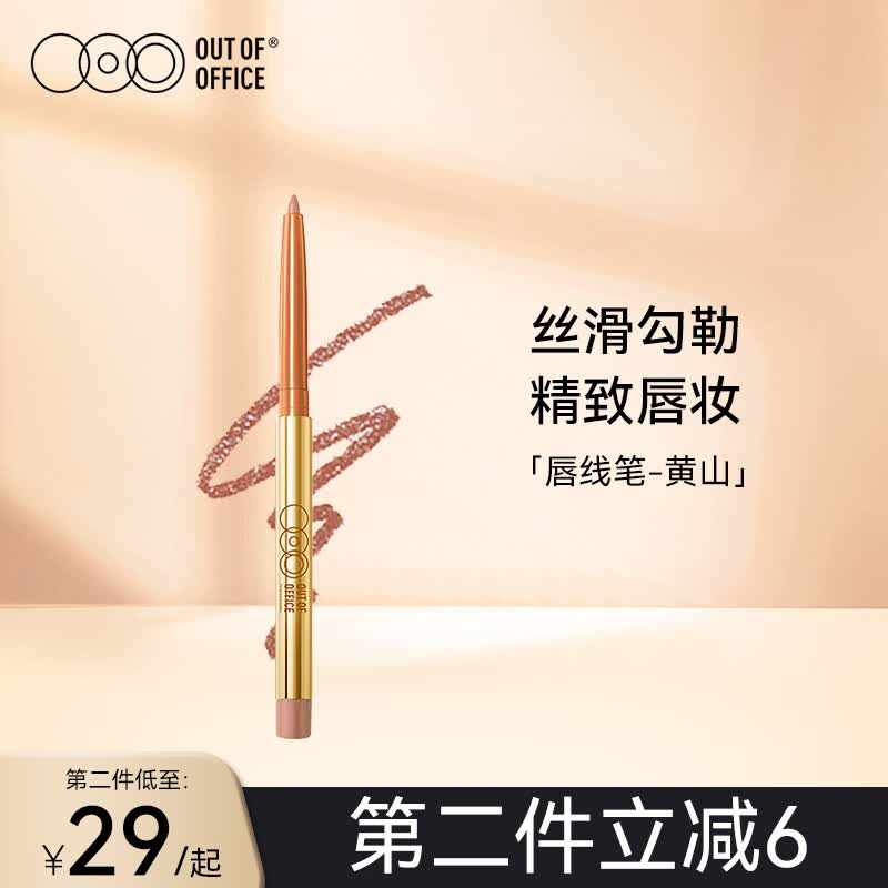 OUT-OF-OFFICE双头立体唇线笔勾勒唇形OOO口红笔黄山裸色卧蚕笔修容 礼物 线雕阴影唇线笔-黄山