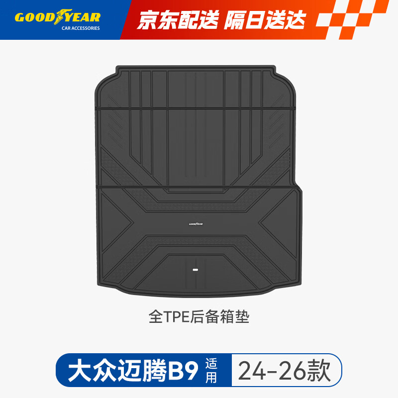 固特异（Goodyear）tpe后备箱垫适用于24-25款大众迈腾B9环保无异味车垫子防污防水