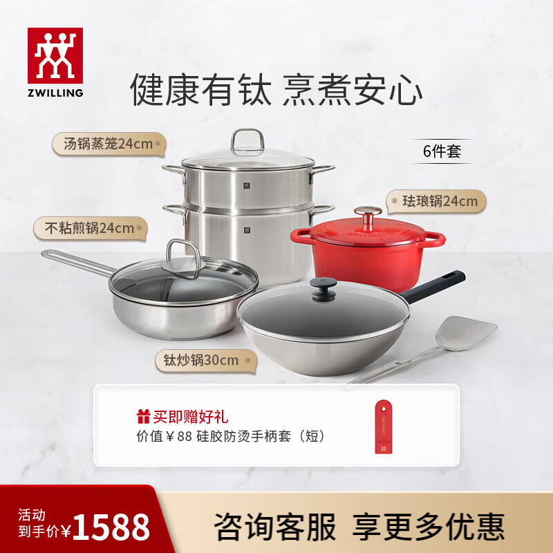 双立人（ZWILLING）全家福锅具套装炒锅煎锅汤锅奶锅珐琅锅除菌菜刀坎具乔迁婚嫁厨具 【性价比推荐】钛炒锅6件套