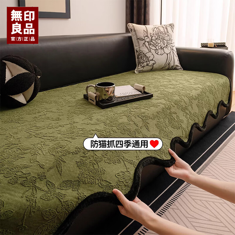 无印良品劳伦斯沙发垫子四季通用真皮沙发专用坐垫防滑沙发座垫高级感盖布 夕颜-绿色【优质高克重雪尼尔 四季通用】  90*160cm （双人位/可做贵妃位）